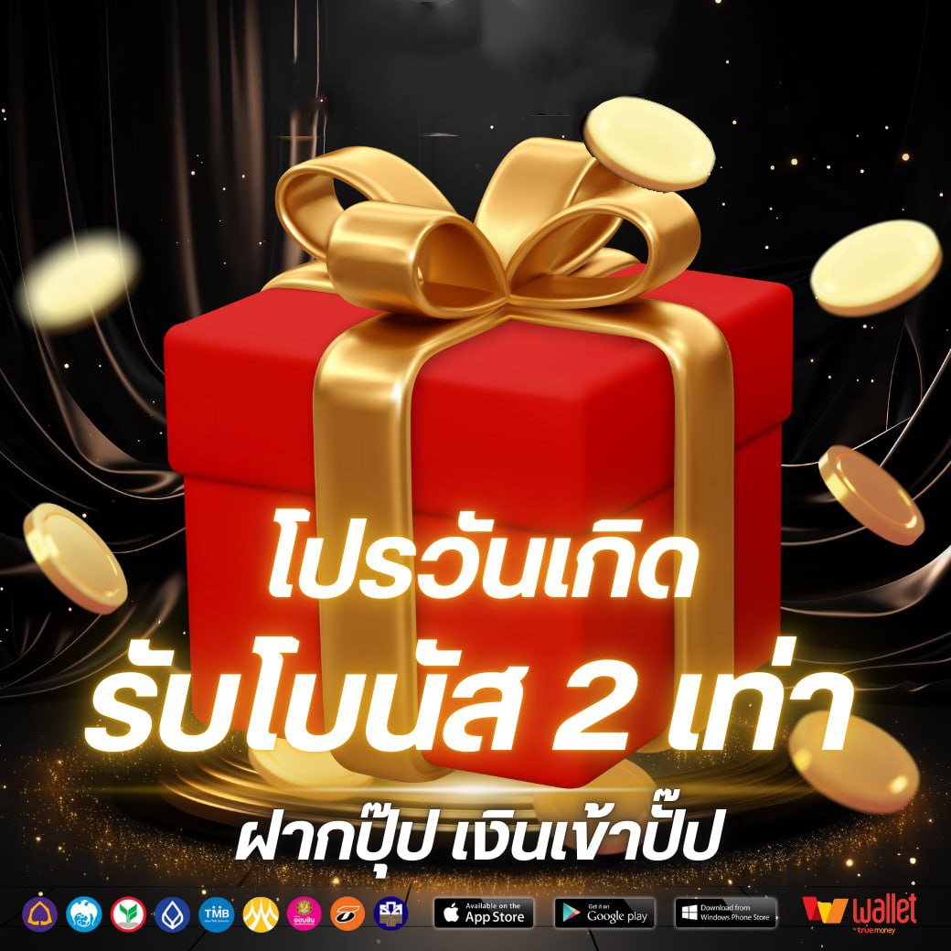 โปรวันเกิด-KOTRFUN
