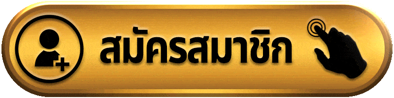 สมัครสมาชิก-KOTRFUN